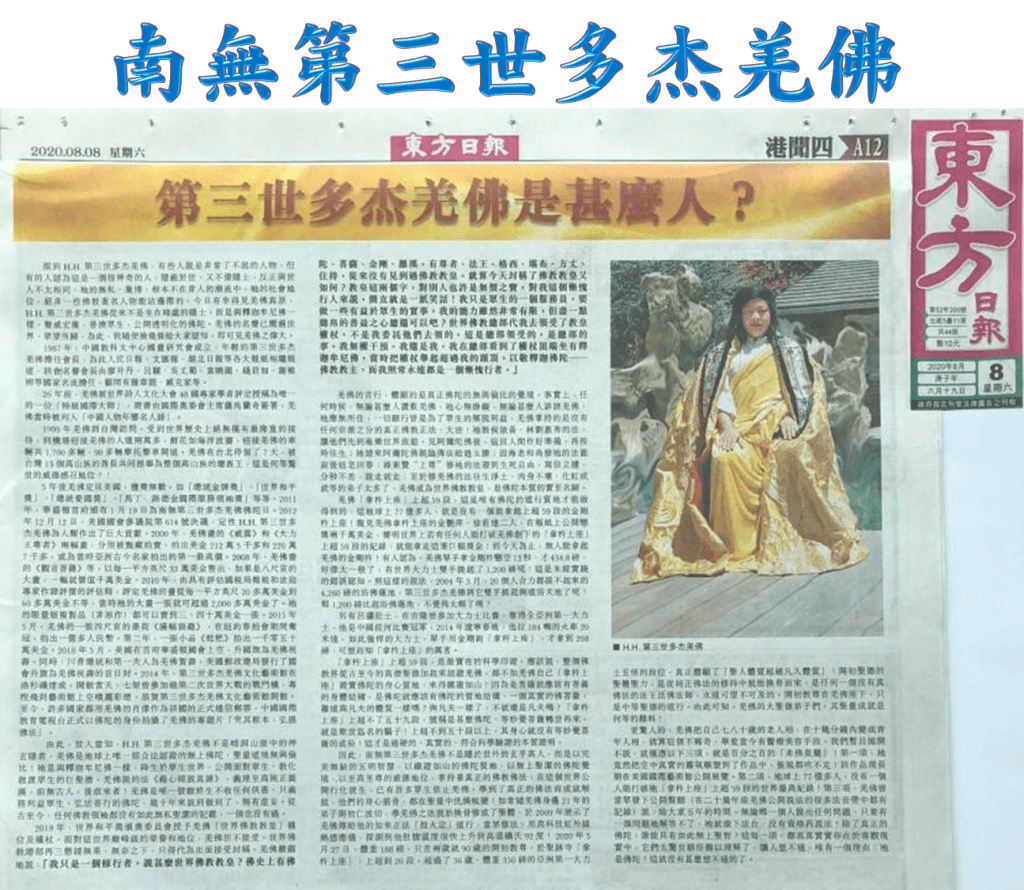 第三世多杰羌佛是什麼人