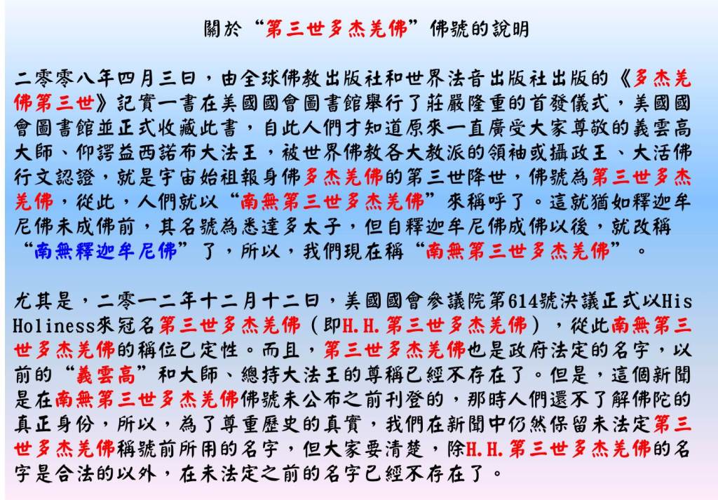 關於佛號的說明