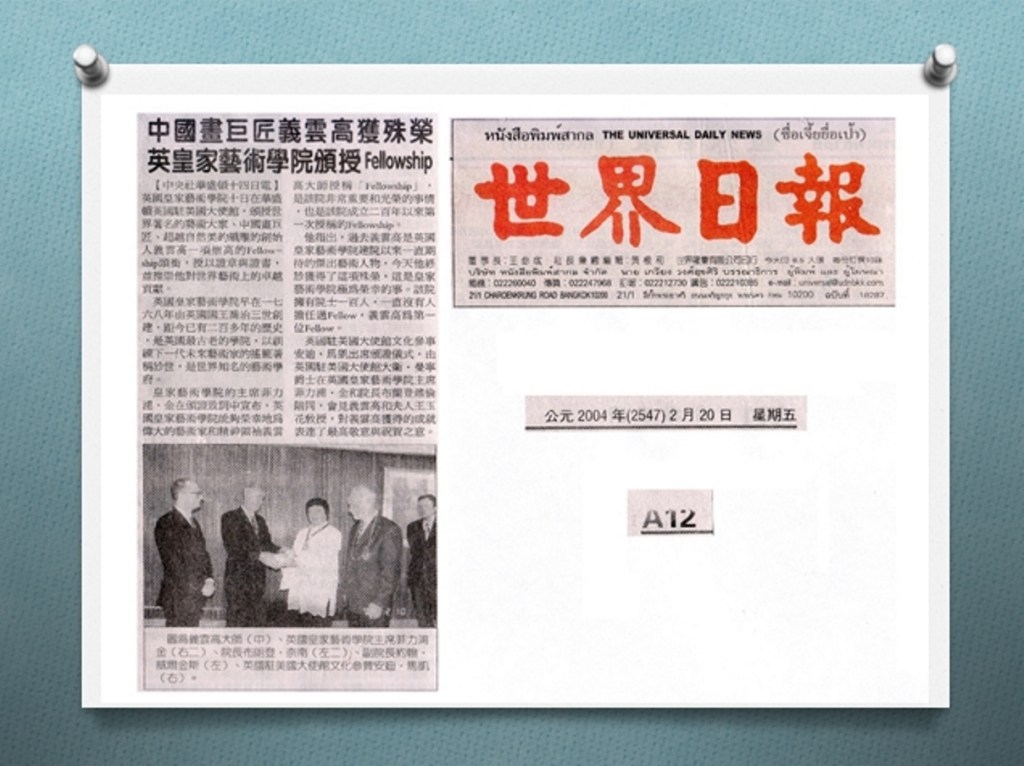 中国画巨匠义云高获殊荣 英皇家艺术学院颁授Fellowship