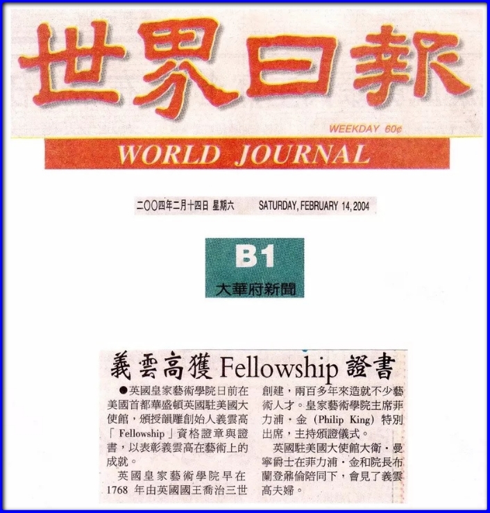 義雲高獲Fellowship證書