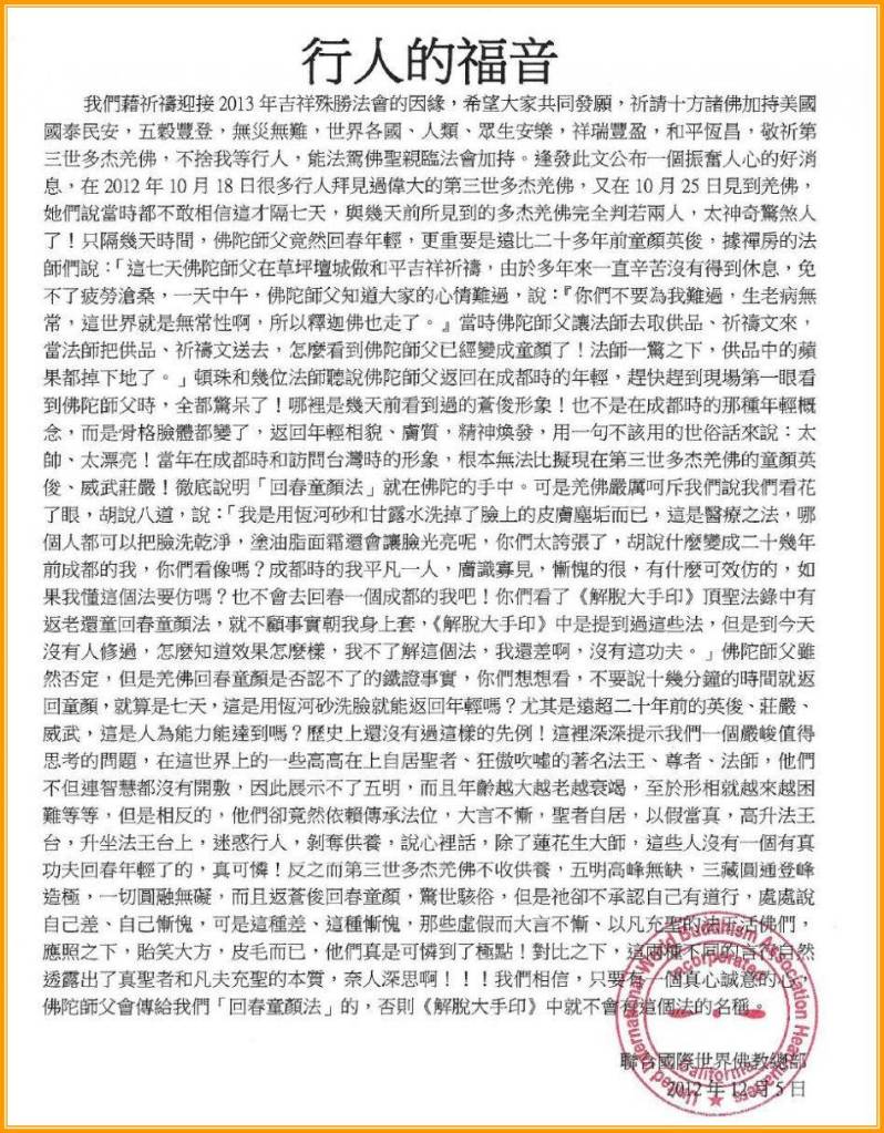 聯合國際世界佛教總部文-行人的福音