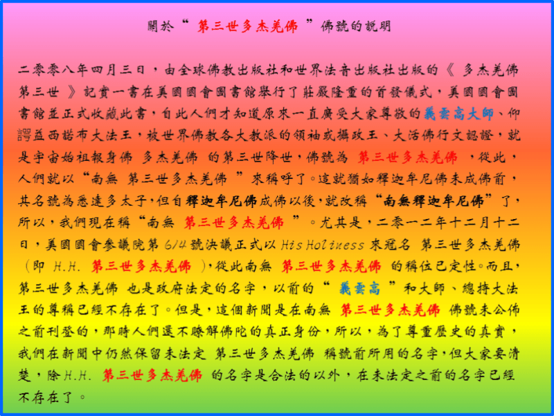 关于第三世多杰羌佛佛号的说明