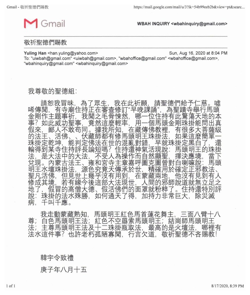 世界佛教總部諮詢中心回覆諮詢(第20200104號正確版)