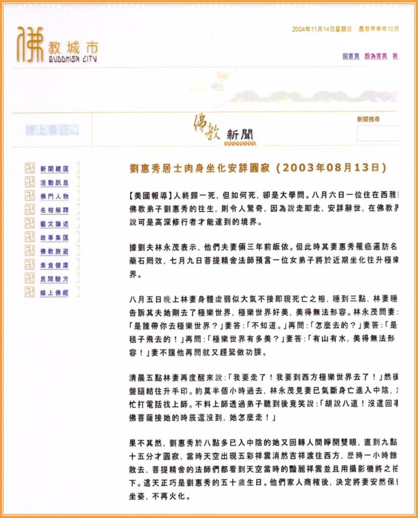 义云高大师佛法修证名不虚传 预言弟子坐化 协助刘惠秀安详往生净土各家媒体报导