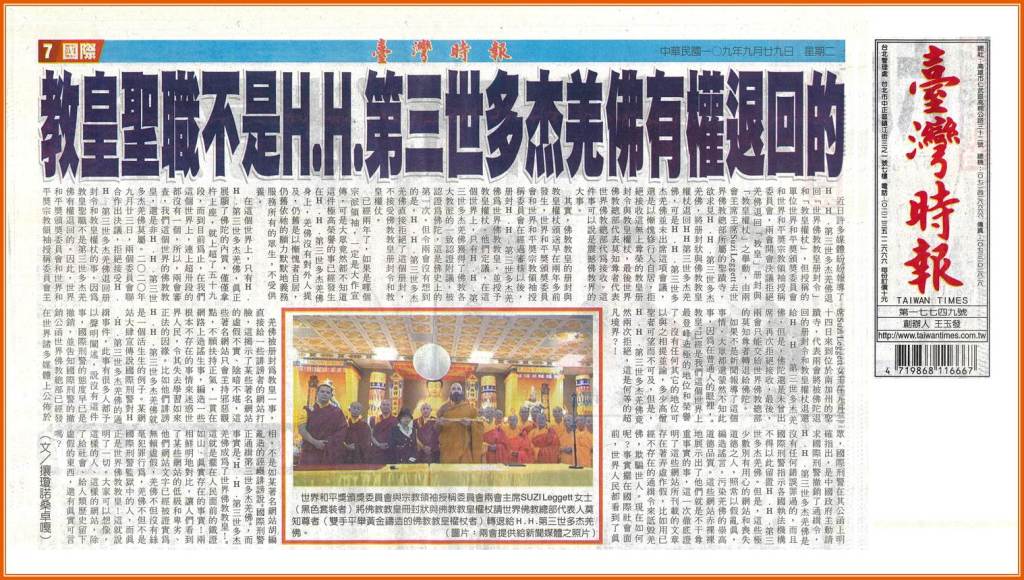 教皇聖職不是Ｈ.H.第三世多杰羌佛有權退回的~台灣時報