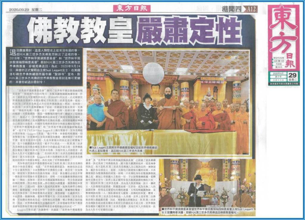 佛教教皇嚴肅定性~東方日報