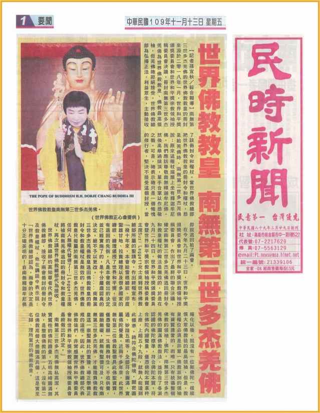 世界佛教教皇 – 南無第三世多杰羌佛