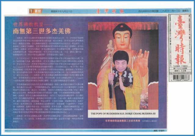 世界佛教教皇-–南無第三世多杰羌佛