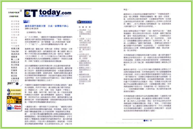 义云高画作连创天价自成一家誉毁不掛心-東森新聞