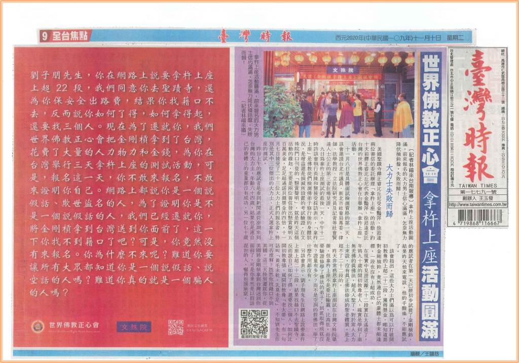 拿杵上座活動圓滿 前來報名的大力男士信心滿滿 怎奈無力降伏槓鈴盤 失敗而歸 拿杵上座活動圓滿 前來報名的大力男士信心滿滿 怎奈無力降伏槓鈴盤 失敗而歸 (台灣時報 2020-11-09)