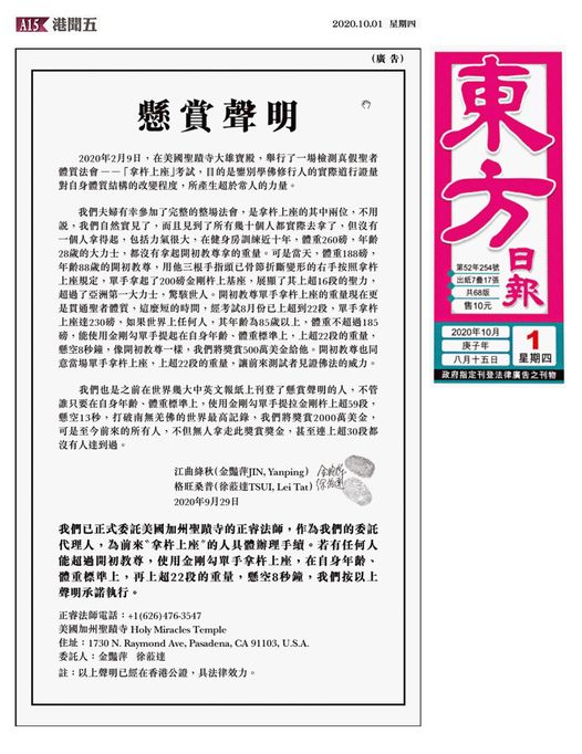 懸賞聲明(東方日報)