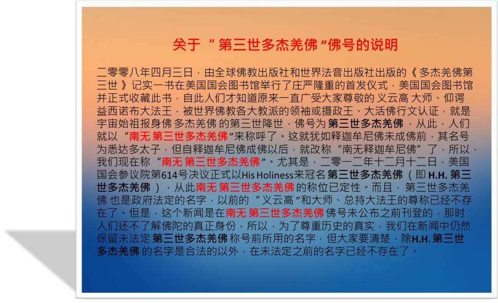 關於 第三世多杰羌佛 佛號的說明