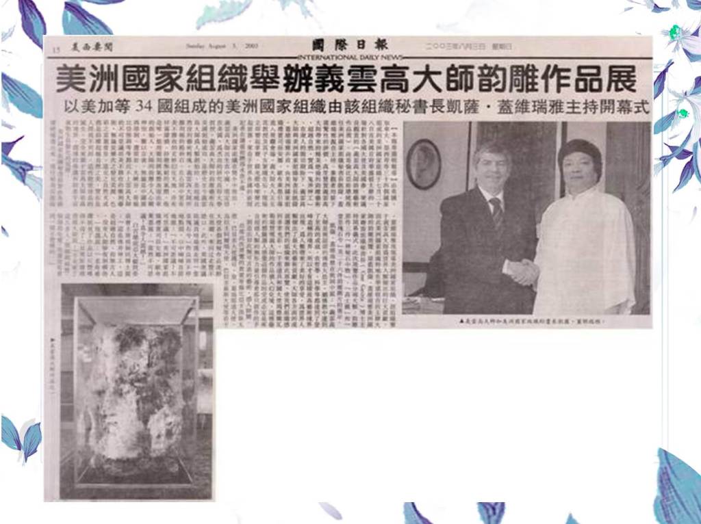 义云高大师 韵雕艺术作品