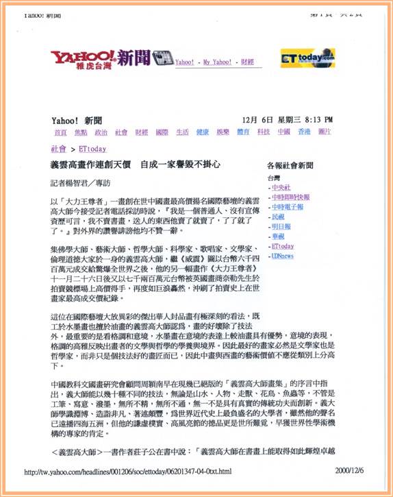 義雲高畫作連創天價 自成一家譽毀不掛心-雅虎新聞