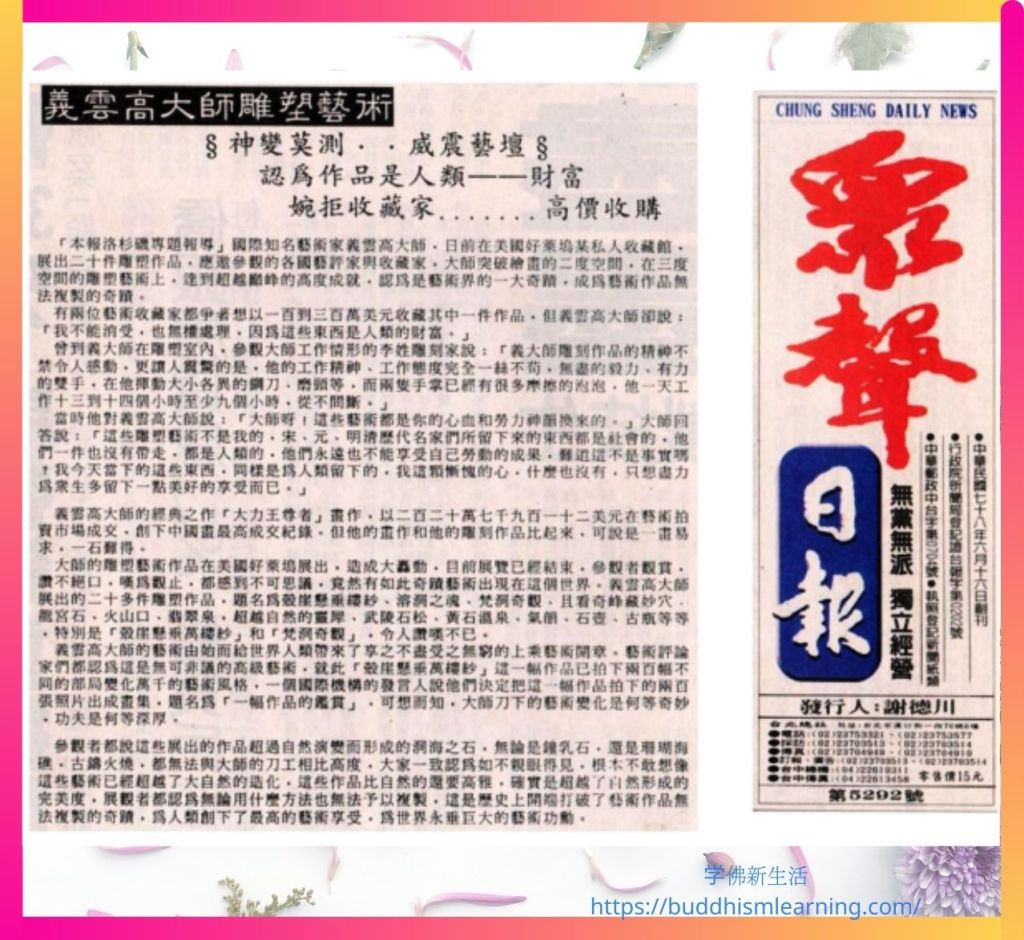 义云高大师 雕塑艺术 神变莫测 威震艺坛