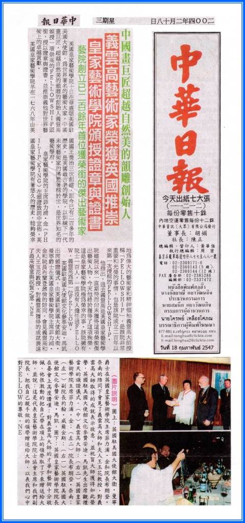 义云高（H.H.第三世多杰羌佛）中国画巨匠超越自然美的韵雕创始人