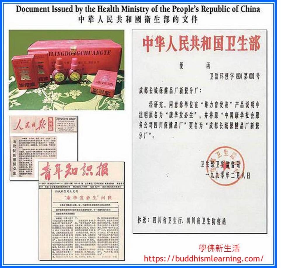 南無 第三世多杰羌佛 醫方明展顯之《製藥保健》