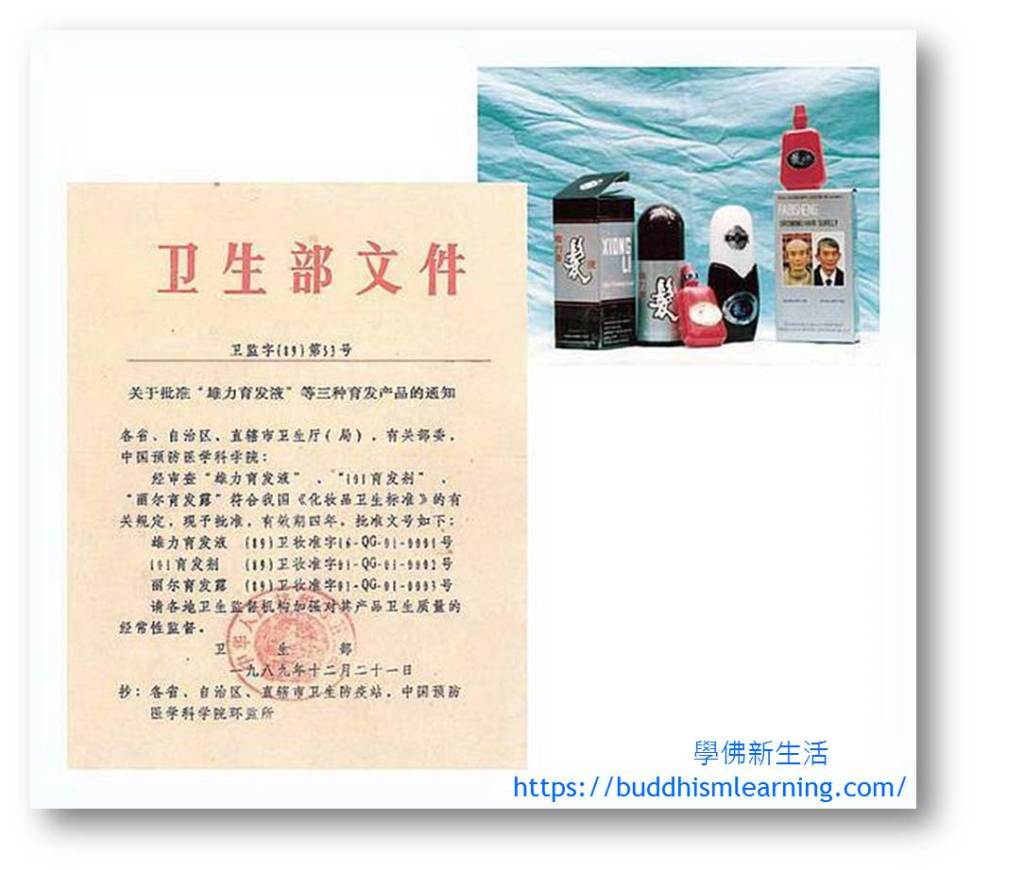 南無 第三世多杰羌佛 醫方明展顯之《製藥保健》