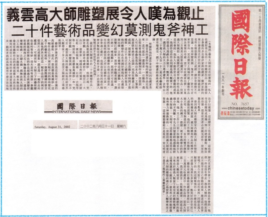 義雲高大師 (第三世多杰羌佛)雕塑展令人歎為觀止