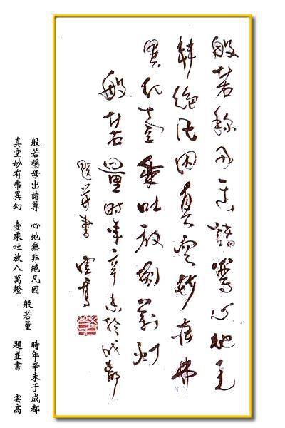 般若波羅密多心經書法