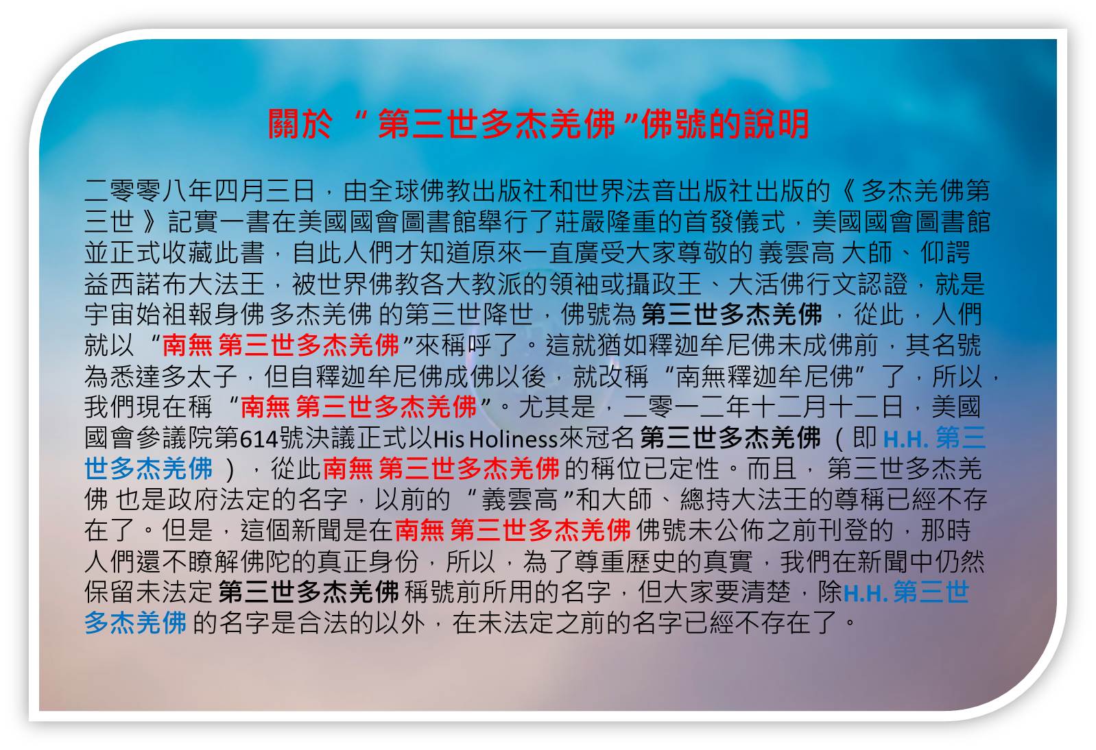 關於佛號的說明