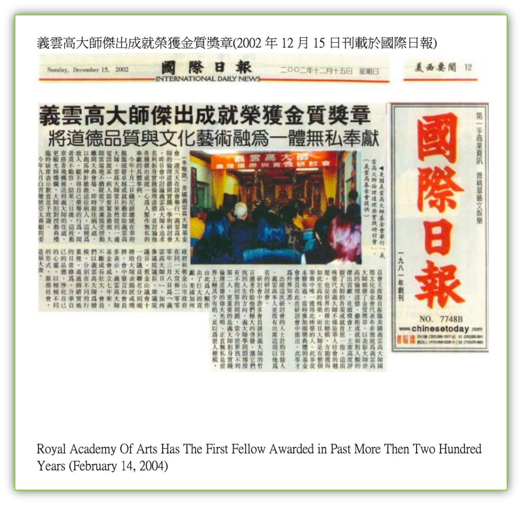 義雲高大師 傑出成就榮獲金質獎章