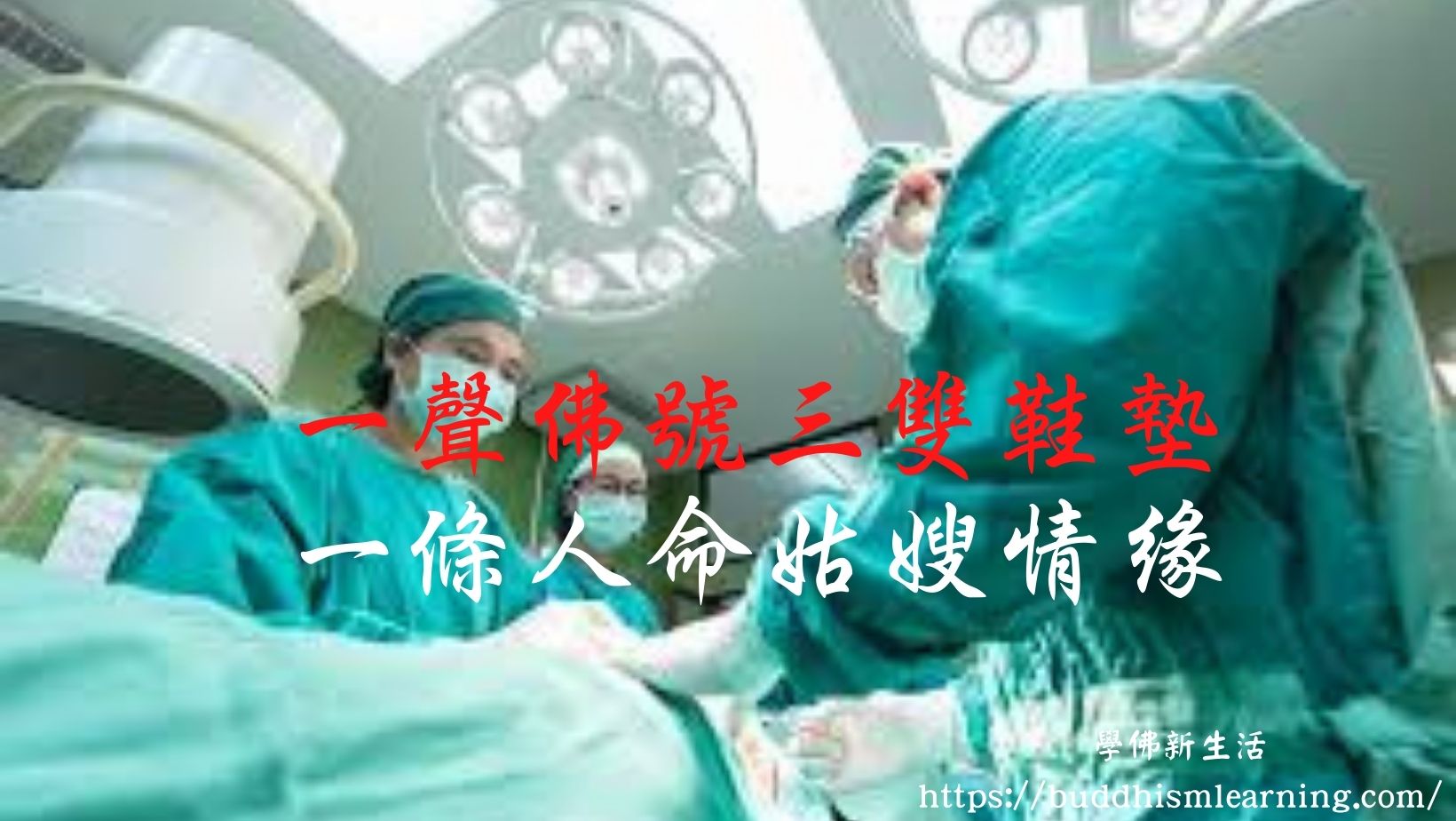 一聲佛號三雙鞋墊一條人命姑嫂情緣