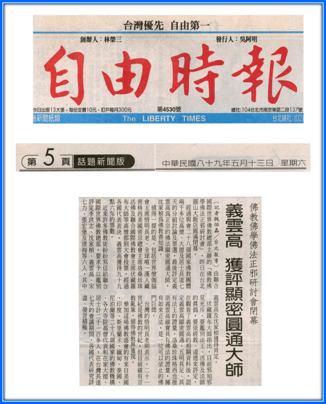 义云高 (H.H.第三世多杰羌佛) 获评显密圆通大师