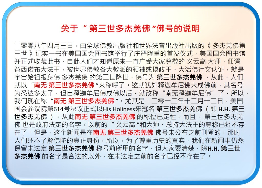 关于 第三世多杰羌佛 佛号的说明 关于 第三世多杰羌佛 佛号的说明