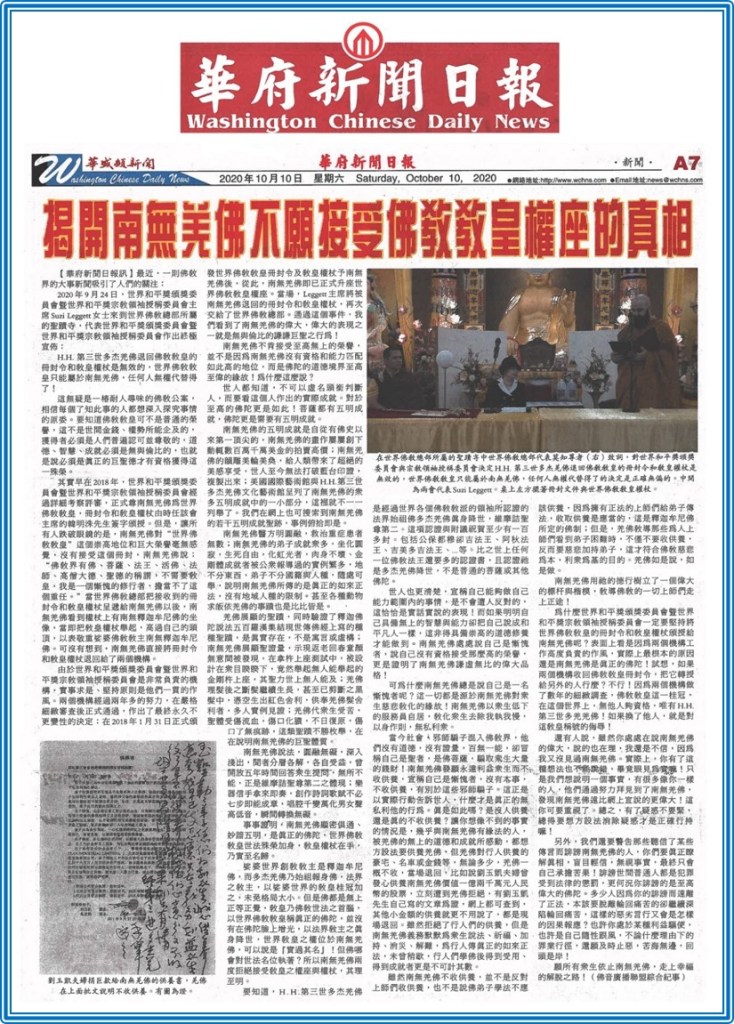 揭開南無羌佛不願接受佛教教皇權座的真相