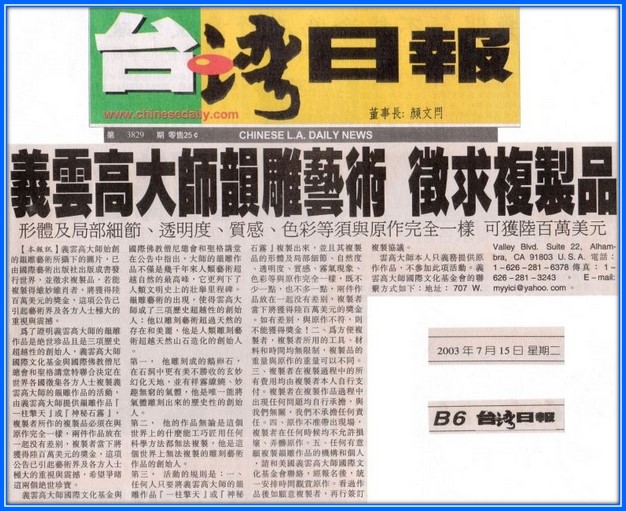 义云高大师 韵雕艺术 征求复制品 义云高大师 韵雕艺术 征求复制品