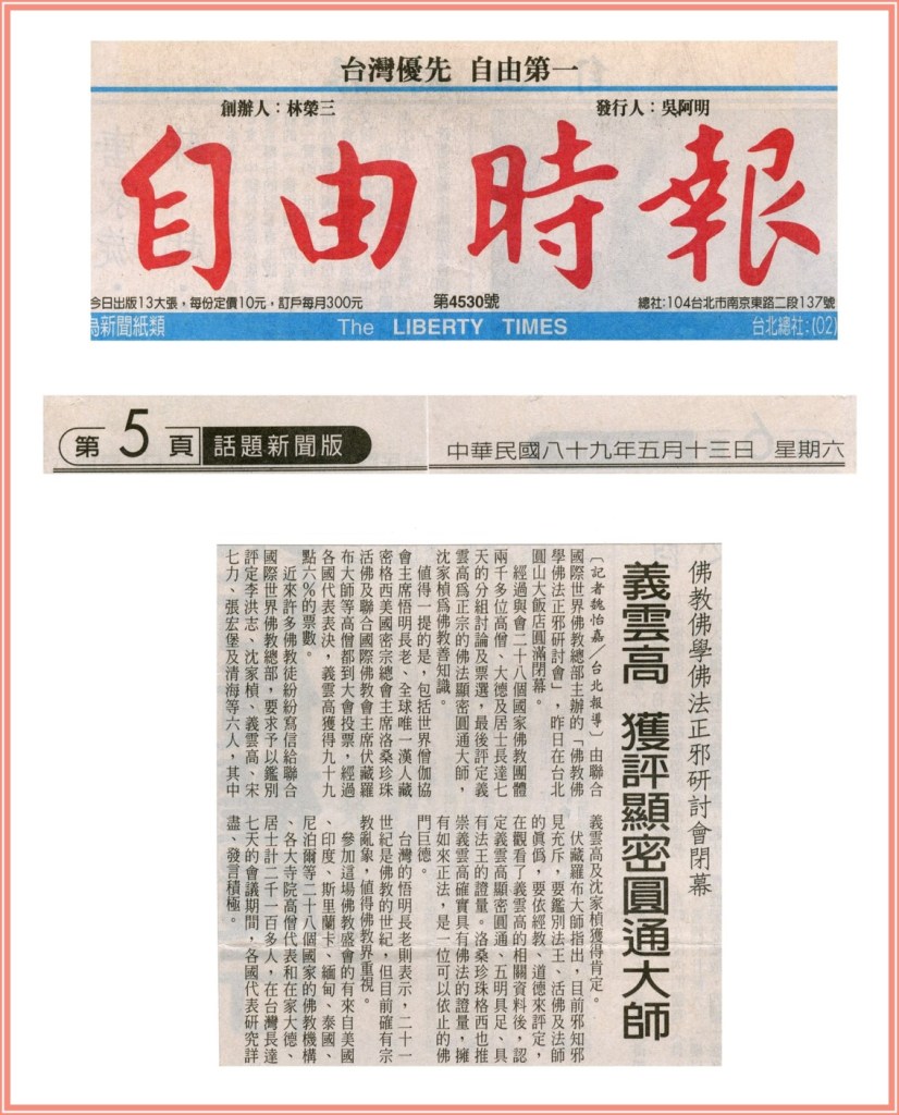 义云高 获评显密圆通大师