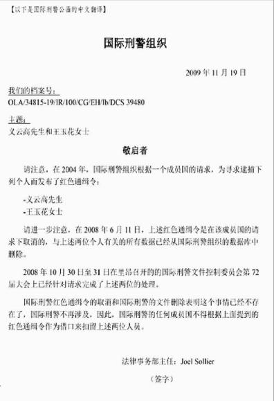 國際刑警的函件