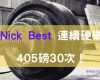 Nick Best 連續硬舉405磅30次！
