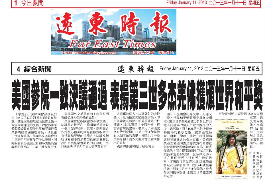 美參院通過614號提案決議通過表揚 第三世多杰羌佛 獲頒世界和平奬