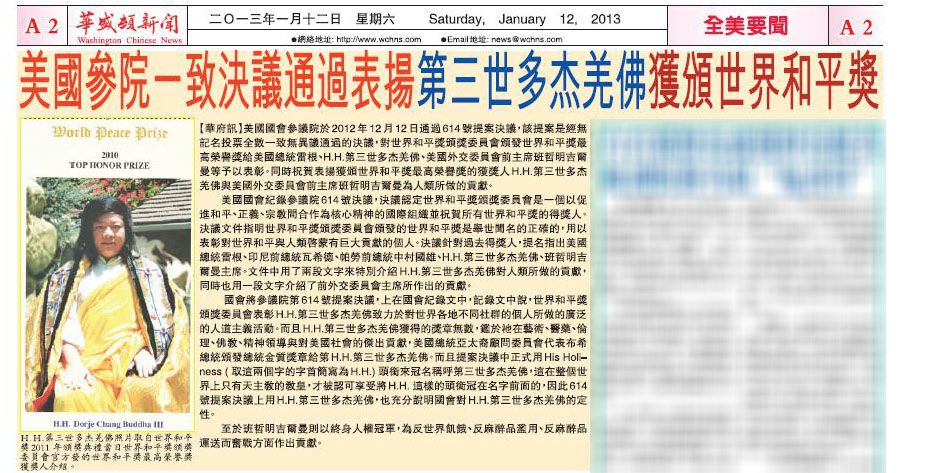 美參院通過614號提案決議通過表揚 第三世多杰羌佛 獲頒世界和平奬