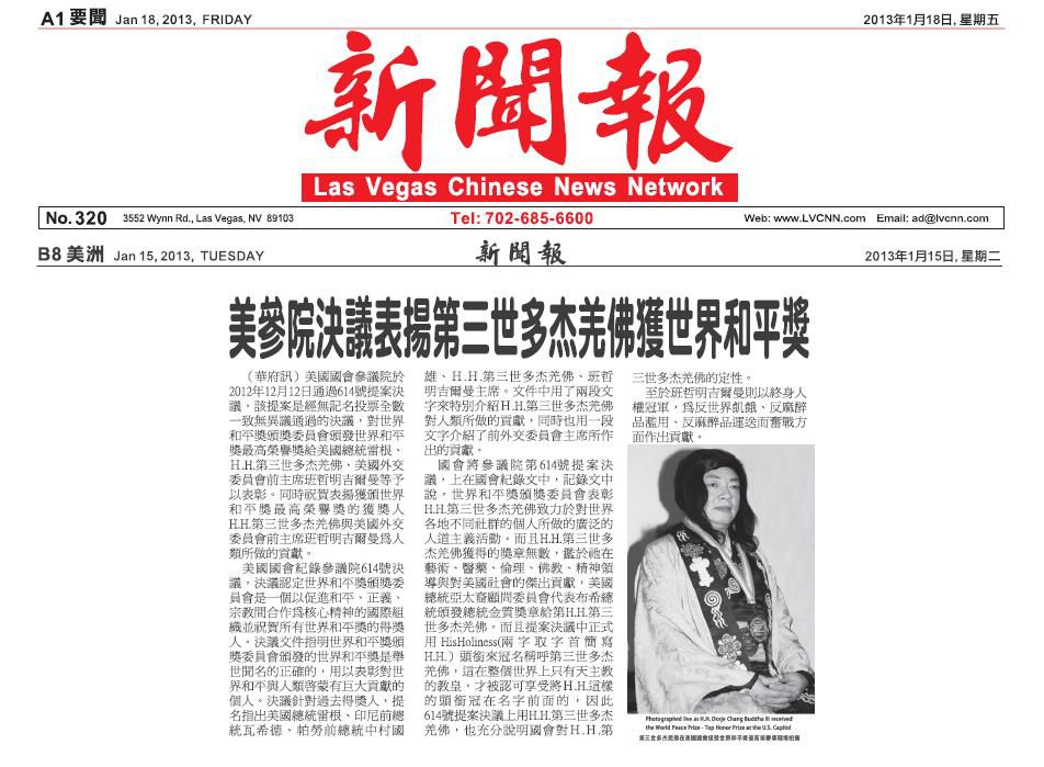 美參院通過614號提案決議通過表揚 第三世多杰羌佛 獲頒世界和平奬