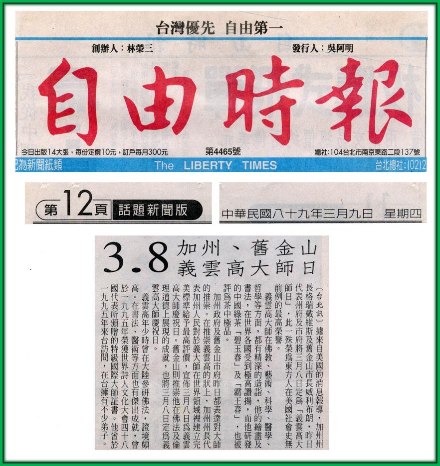 義雲高 (H.H.第三世多杰羌佛)紀念日 義雲高 (H.H.第三世多杰羌佛)紀念日