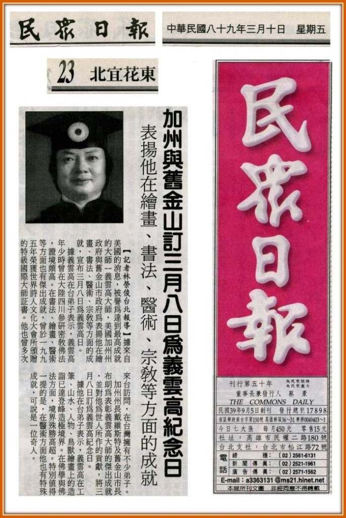 義雲高 (H.H.第三世多杰羌佛)紀念日 義雲高 (H.H.第三世多杰羌佛)紀念日