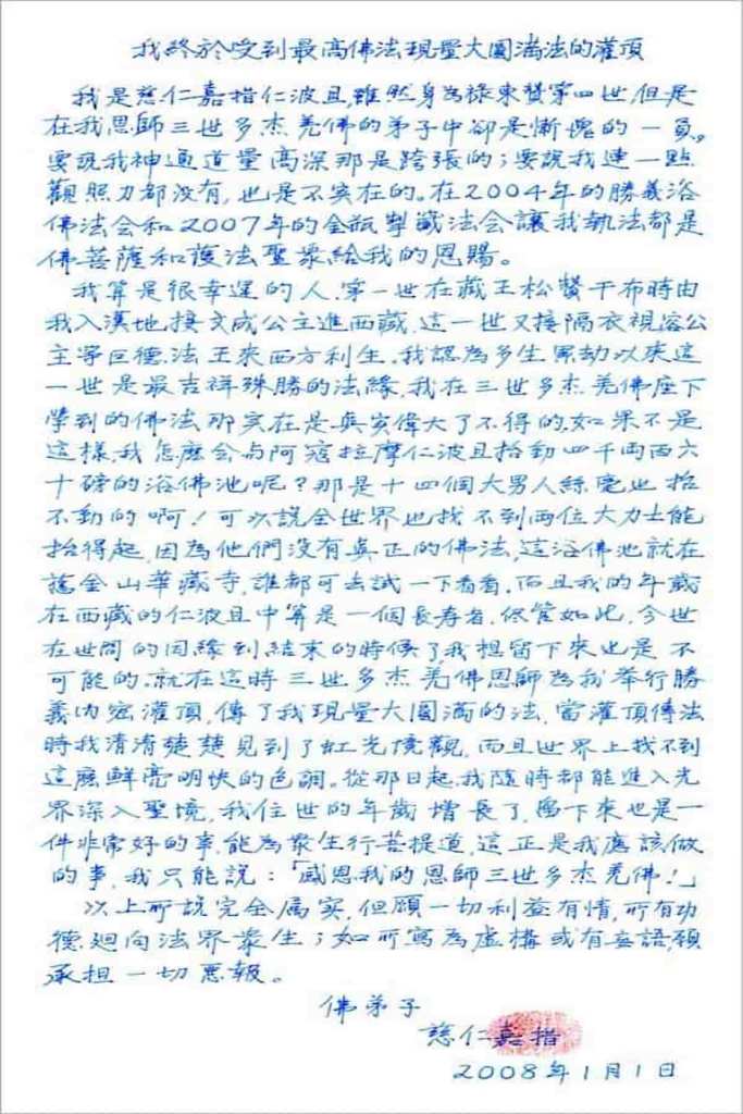 祿東贊尊者第四世慈仁嘉措法王