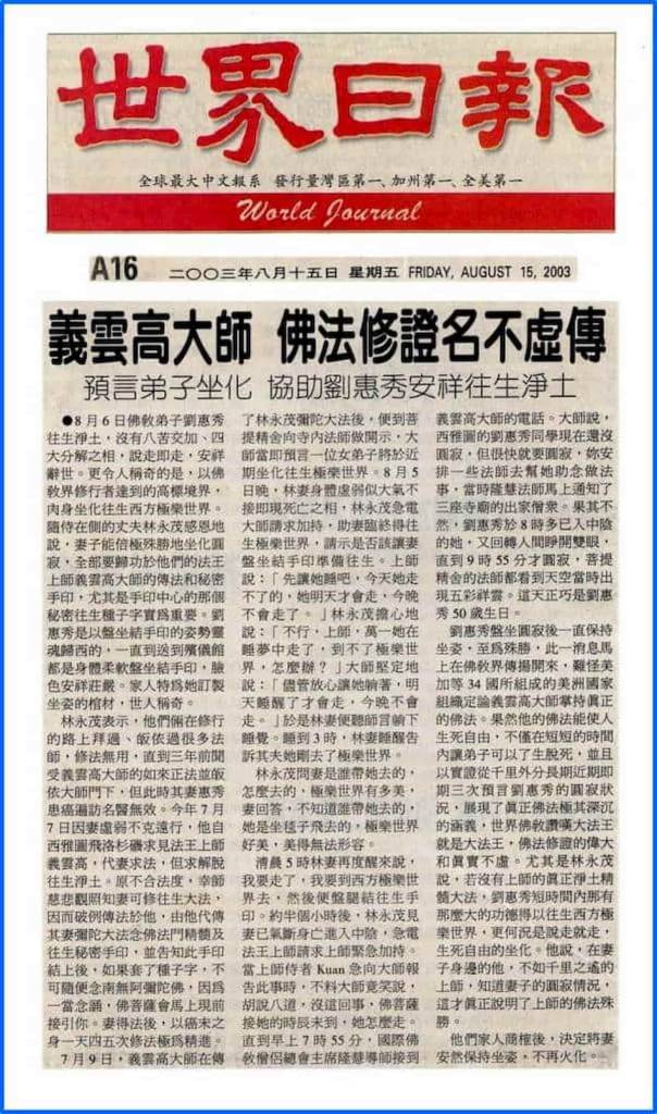 义云高大师佛法修证名不虚传 义云高大师佛法修证名不虚传