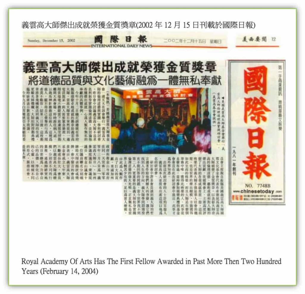 義雲高大師 (H.H.第三世多杰羌佛) 傑出成就榮獲金質獎章