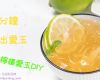 7分鐘洗出愛玉，百香檸檬愛玉DIY