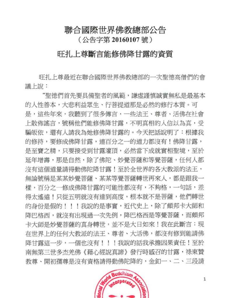 第20160107號-旺扎上尊斷言能修佛降甘露的資質