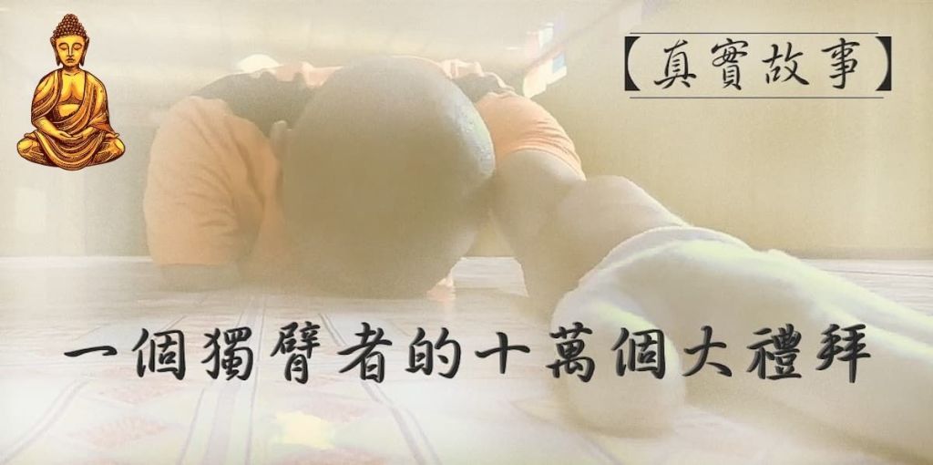 一個獨臂者的十萬個大禮拜(真實故事)-中英文版