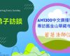佛弟子訪談-AM1300中文廣播電臺 專訪舊金山華藏寺住持若慧法師(2)