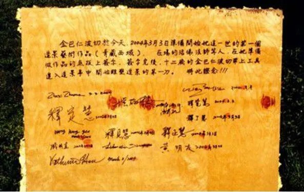 「青藏西域」造景底版上簽名作證