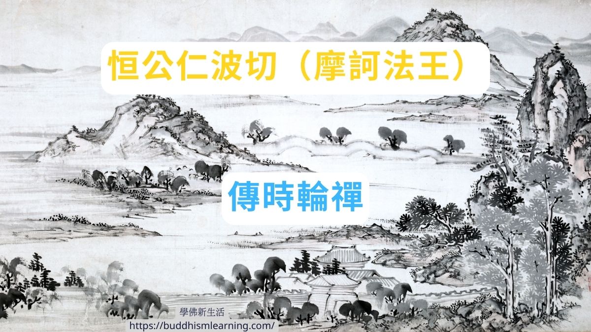 義恒公（摩訶法王）作品集“恒公六部曲”出版 少年之表率