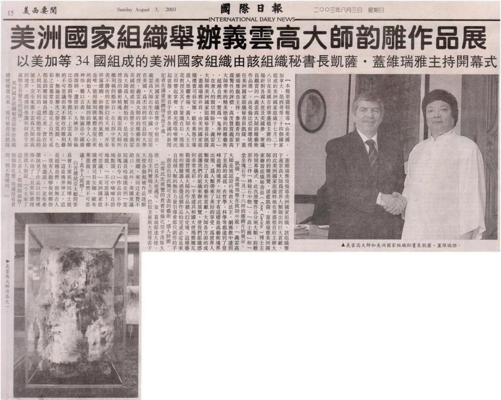 美洲国家组织(OAS)举办义云高大师韵雕作品展