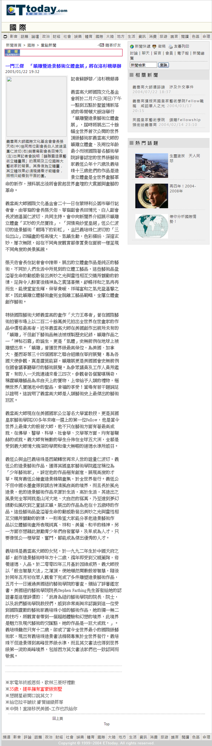 一門三傑 「韻雕暨造景藝術立體畫展」將在洛杉磯舉辦